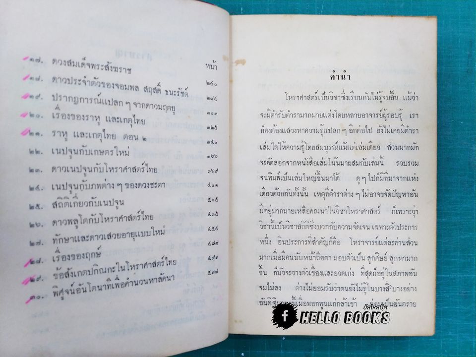 โหราศาสตร์ไทยสมัยใหม่