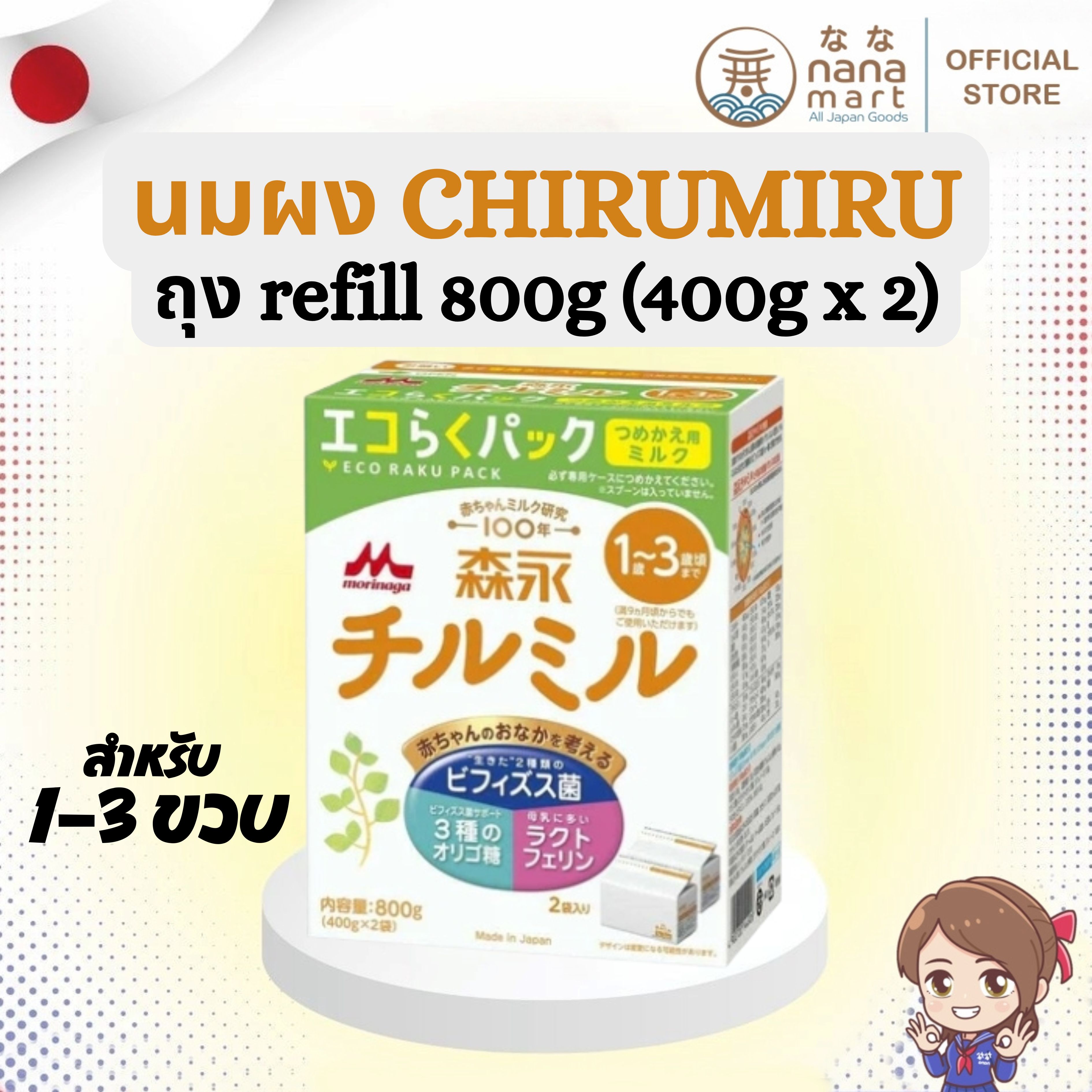 นมผงชิรุมิรุแบบถุงเติม 800g Morinaga Chirumiru Refill Ecopack