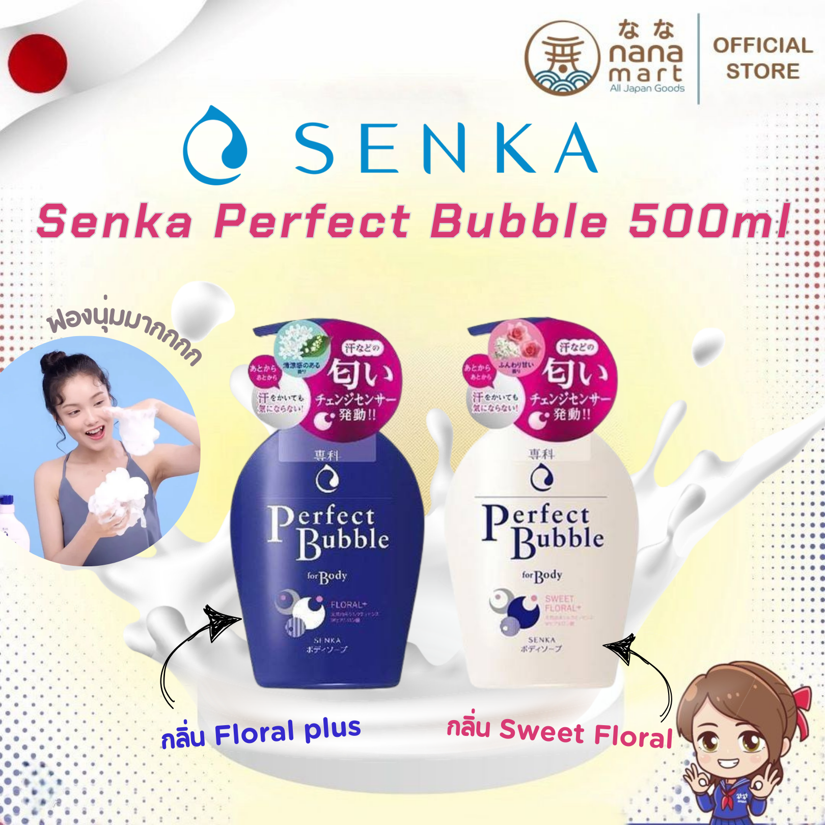 ครีมอาบน้ำฟองนุ่ม Senka Perfect Bubble 500ml มีให้เลือก 2 สูตร