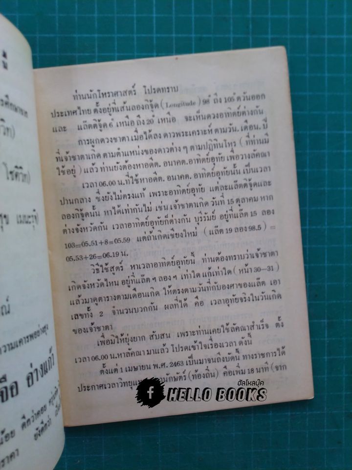 อาทิตย์ อุทัย ทั่วประเทศ