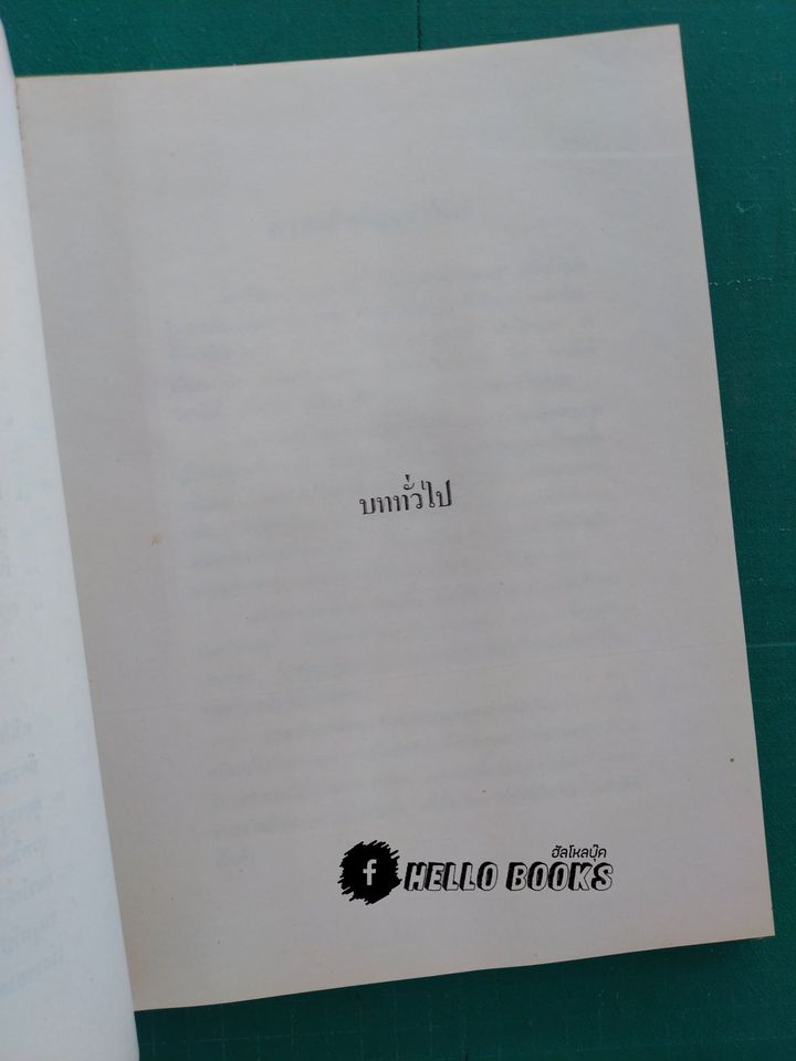 โหราศาสตร์ไทยเดิม