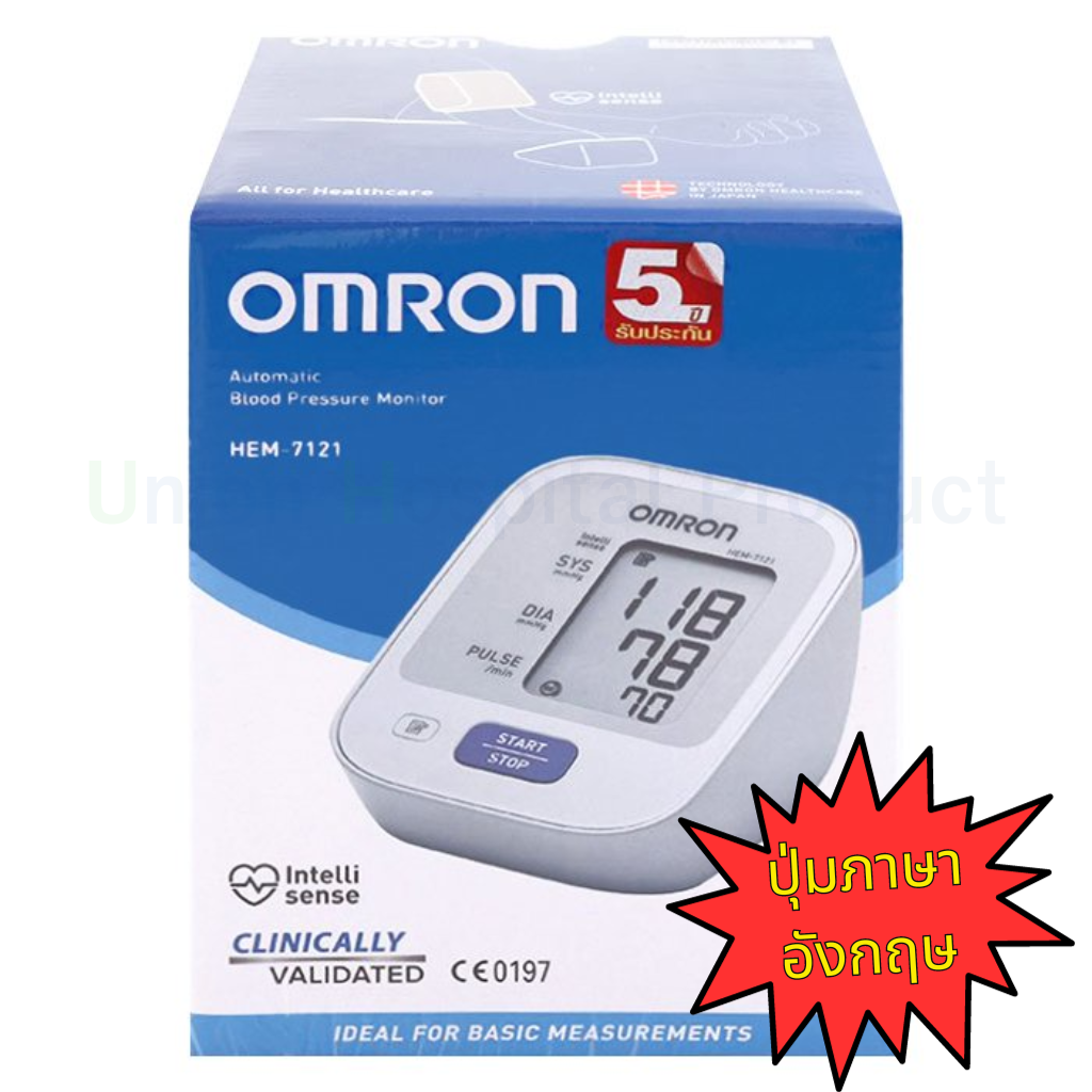 เครื่องวัดความดัน OMRON รุ่น HEM-7120 แถมฟรี Adapter + ประกันศูนย์ 5 ปี + ถ่าน AA ก้อน