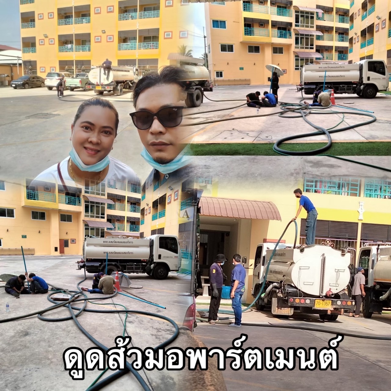 สูบสิ่งปฎิกูล ทีมงานช่างดุลย์เซอร์วิส