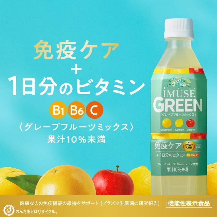 Kirin Immune Green เครื่องดื่มเสริมภูมิคุ้มกัน รสชาติเกรปฟรุตมิกซ์ 500 ml