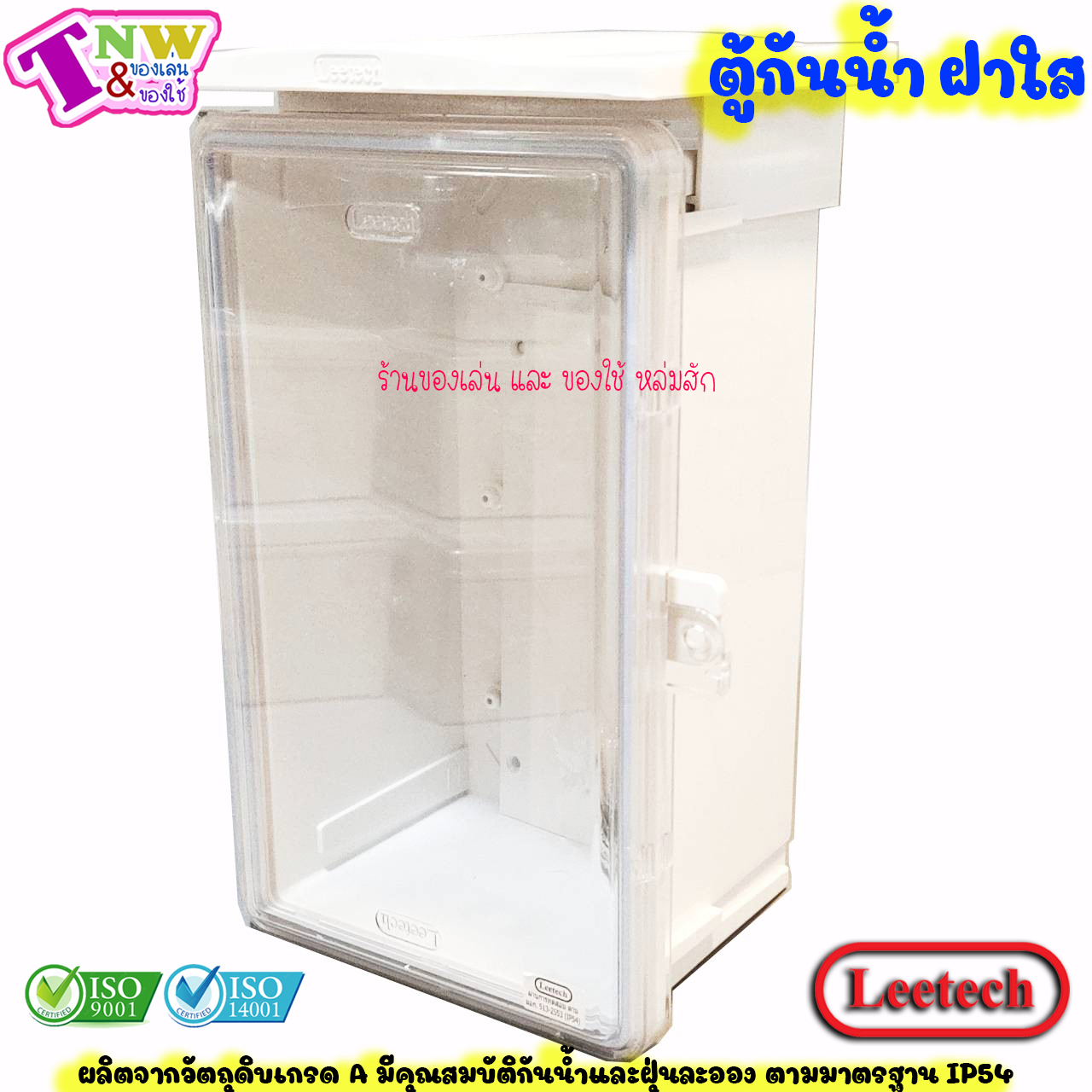 Leetech ตู้กันน้ำ ตู้พลาสติกกันน้ำ ฝาใส ขนาด 7 x 12 นิ้ว สีขาว รุ่น CT 712 W