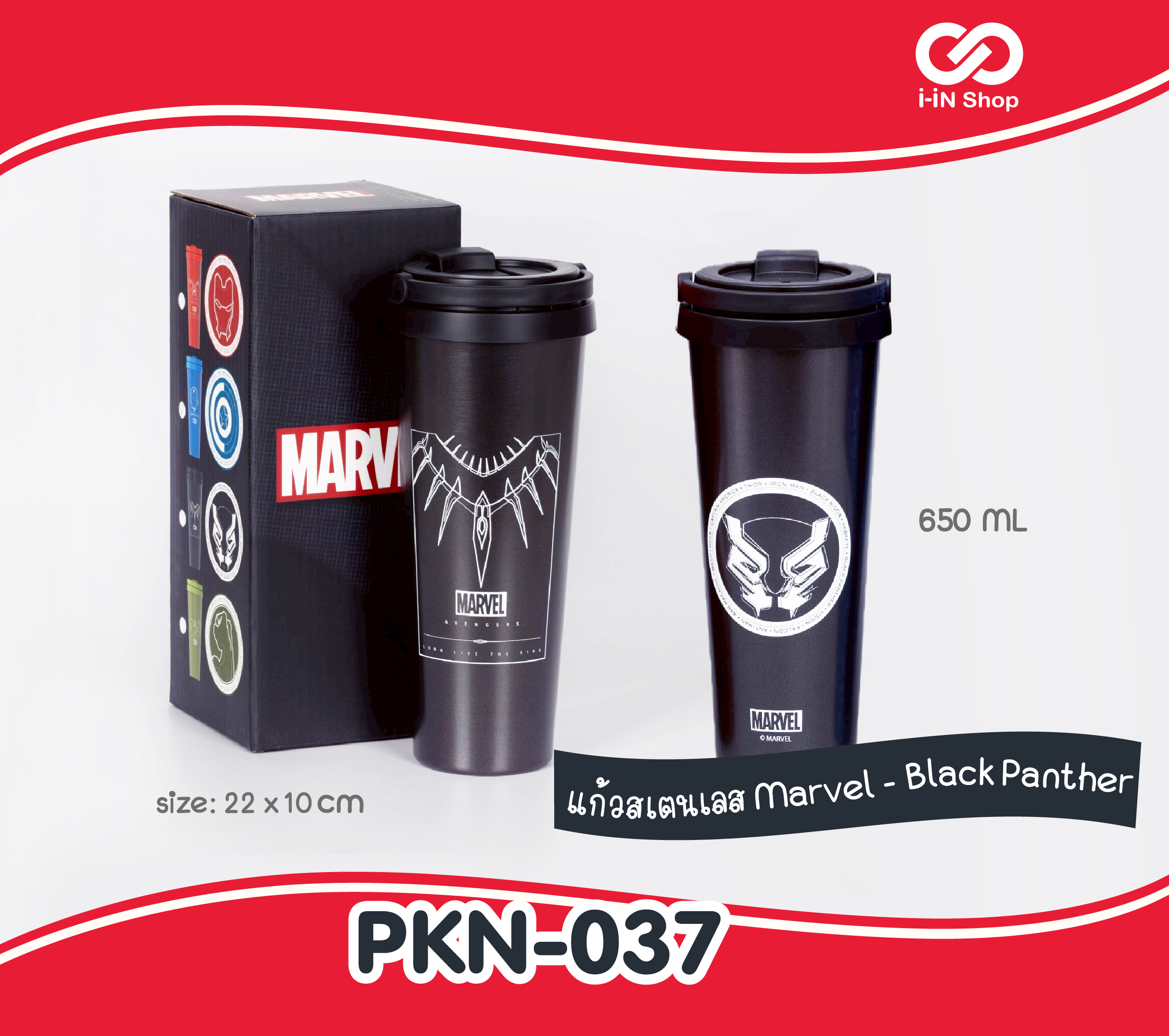 แก้วน้ำสแตนเลส Marvel: Black Panther 650ml PKN-037 แพ็คละ 1,110 บาท/ 3ชิ้น (ชิ้นละ 370 บาท)