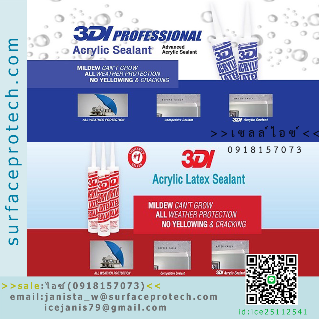 ยาแนวชนิดอะคลิลิค เนื้อด้าน ทนน้ำและสภาพอากาศและรังสียูวี(3DI)>>สินค้าเฉพาะทางสอบถามราคาเพิ่มเติม ไอซ์0918157073<<