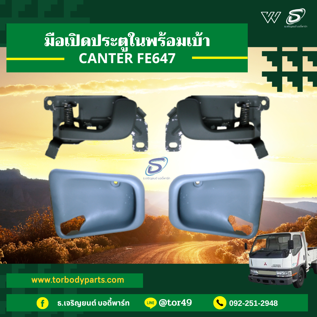 มือเปิดประตูในพร้อมเบ้า (ซ้าย-ขวา) MITSUBISHI CANTER FE647 มิตซู รถบรรทุก อะไหล่รถบรรทุก อะไหล่แต่งรถบรรทุก