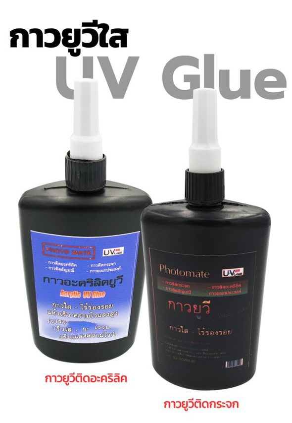 กาวยูวีติดกระจก กาวใสเอนกประสงค์UV GLUE FOR GLASS 250มล.