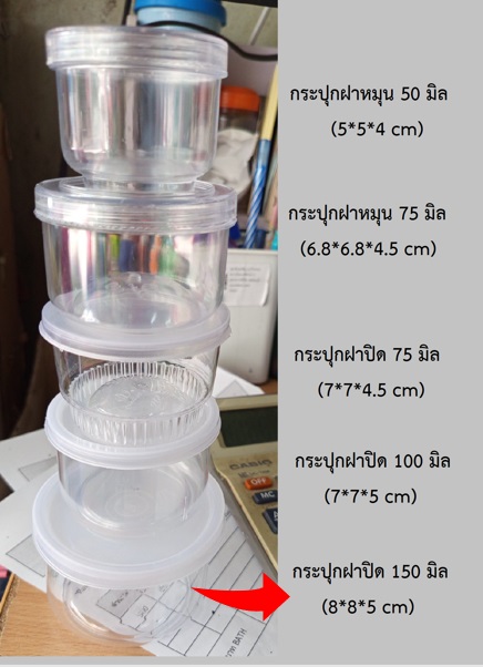 P07537 กระปุกใส ใส่อาหาร ใส่น้ำพริก (8*8*5 cm) จุ 150 มิล No.514 สส (ราคาขายส่งต่อ 48 โหล: 576 ใบ: เฉลี่ย 3.75 บต่อใบ)