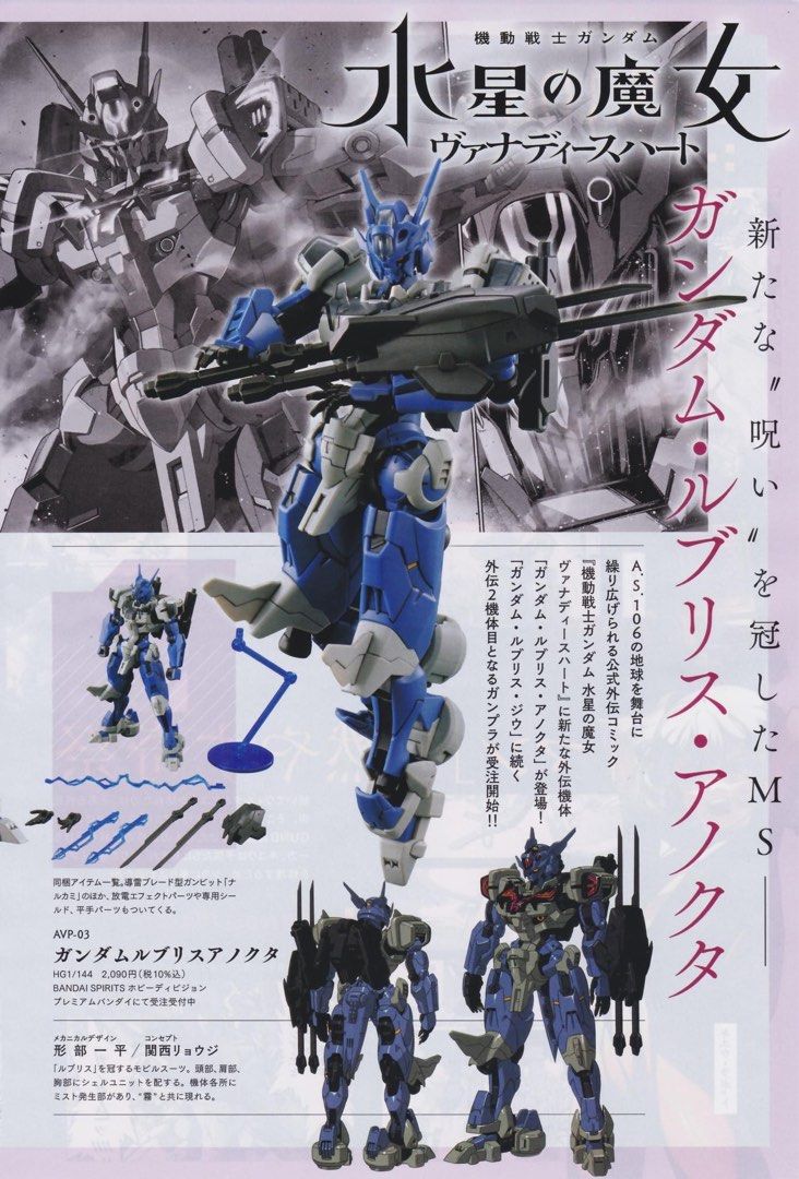 HG 1/144 GUNDAM LFRITH ANAVATA (Premium Bandai)