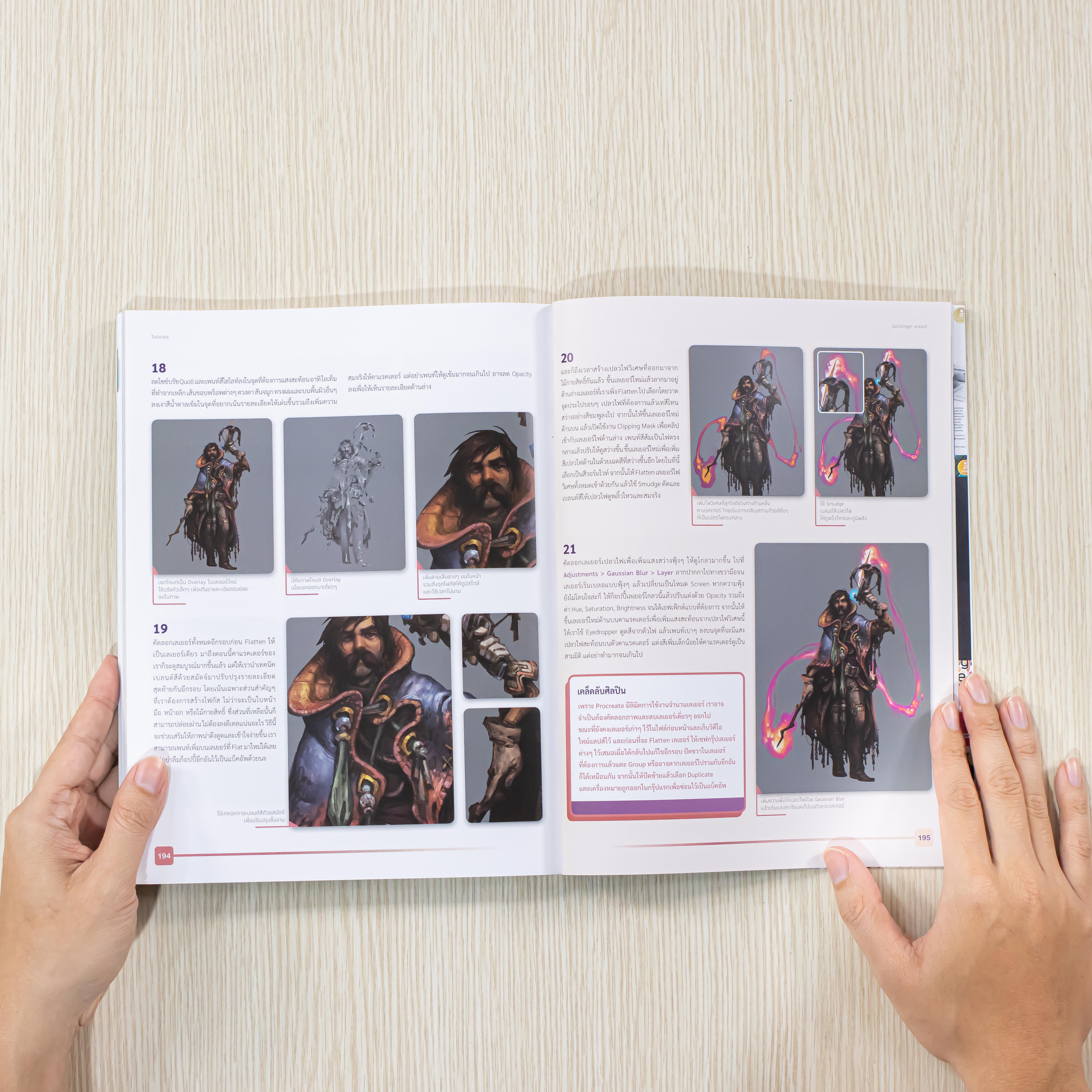 Infopress (อินโฟเพรส) หนังสือ Procreate Characters คู่มือการใช้งาน ฉบับผู้เริ่มต้น - 73308