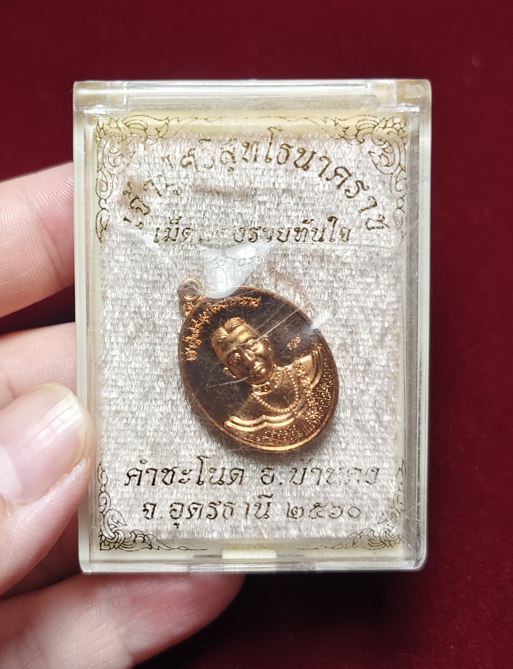 เหรียญเม็ดแตงรวยทันใจ เจ้าปู่ศรีสุทโธ คำชะโนด เนื้อทองแดง ปี2560 พร้อมกล่อง