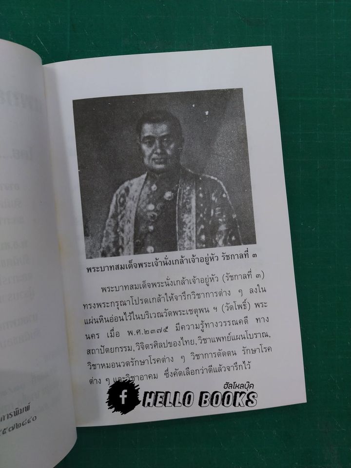 วิทยาศาสตร์ทางใจ, แพทย์ ๓ แผน, วิธีฝึกสมาธิและใช้พลังจิต