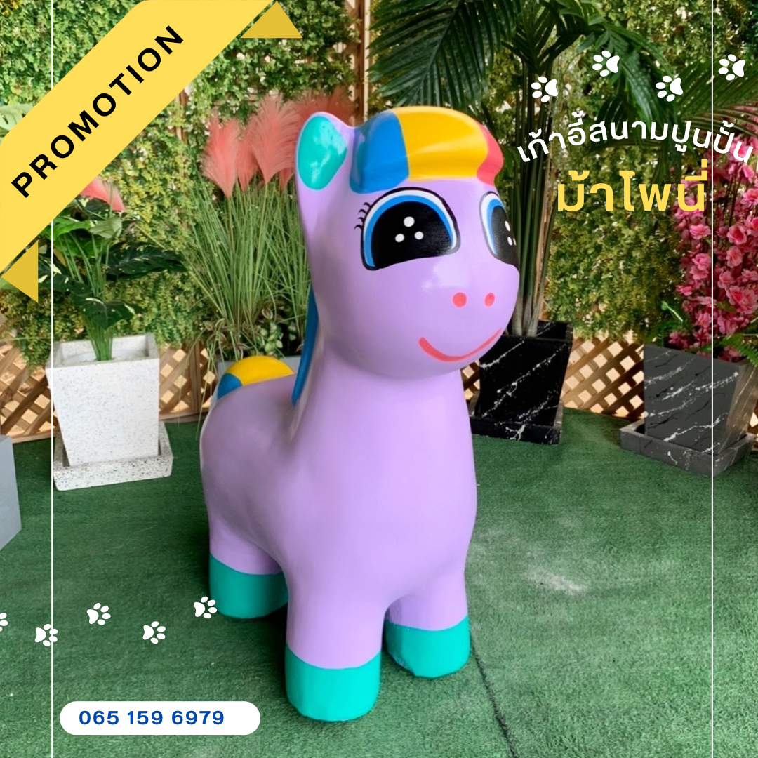 เก้าอี้รูปโพนี่ ม้านั่งม้าโพนี่ เก้าอี้ม้ายูนิคอร์น สีม่วง/เขียวมิ้นท์ชมพู