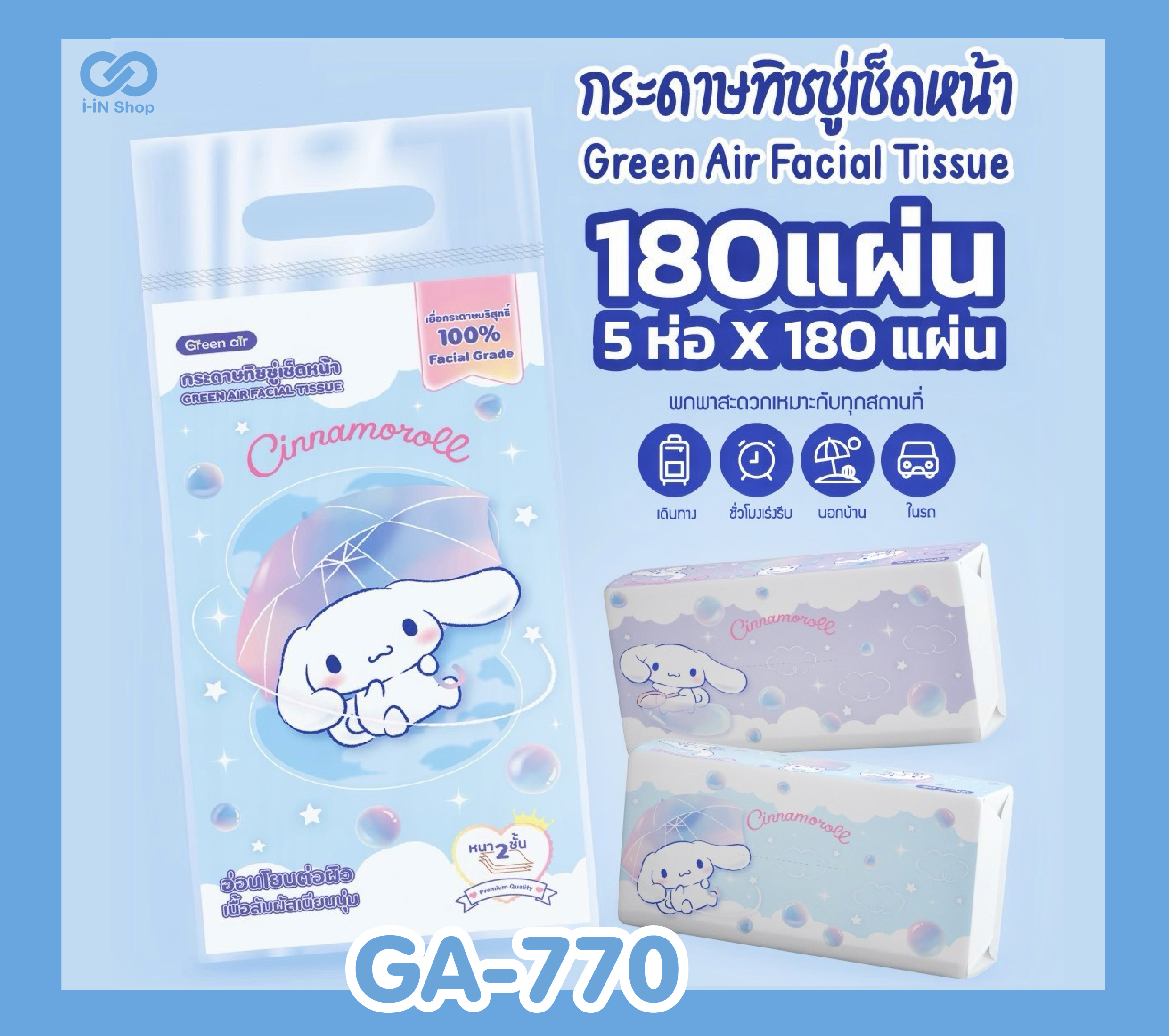 ทิชชูแห้ง 180 แผ่น CN ร่ม GA-770 แพ็คละ 800บาท / 10 หิ้ว (หิ้วละละ 80บาท)