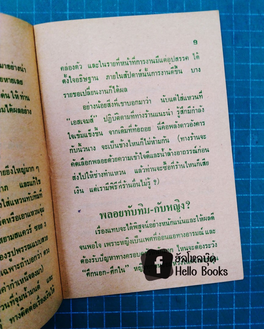 สิ่งเร้นลับในฝ่ามือ