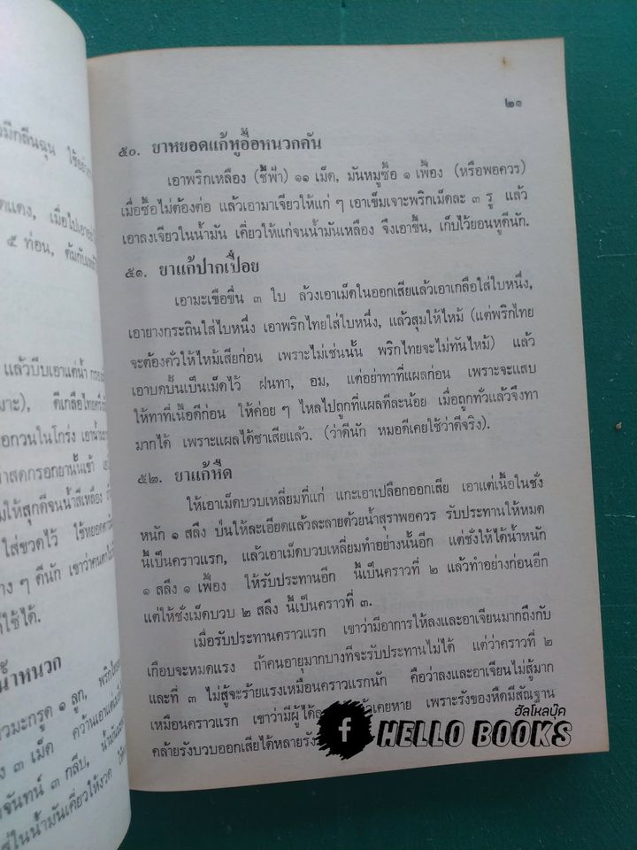 ประมวล ตำรับยาไทย