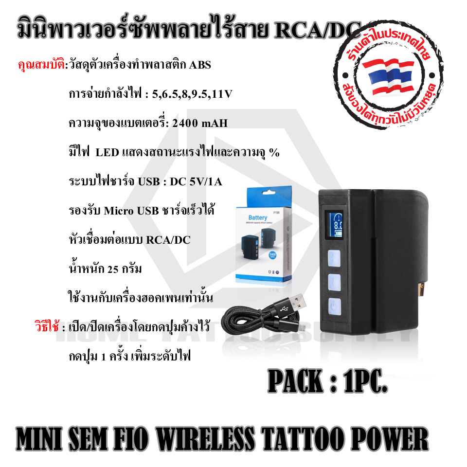 แบตเตอรี่เครื่องสัก มินิพาวเวอร์ซัพพายไร้สาย RCA/DC (MINI SEM FIO WIRELESS TATTOO POWER)