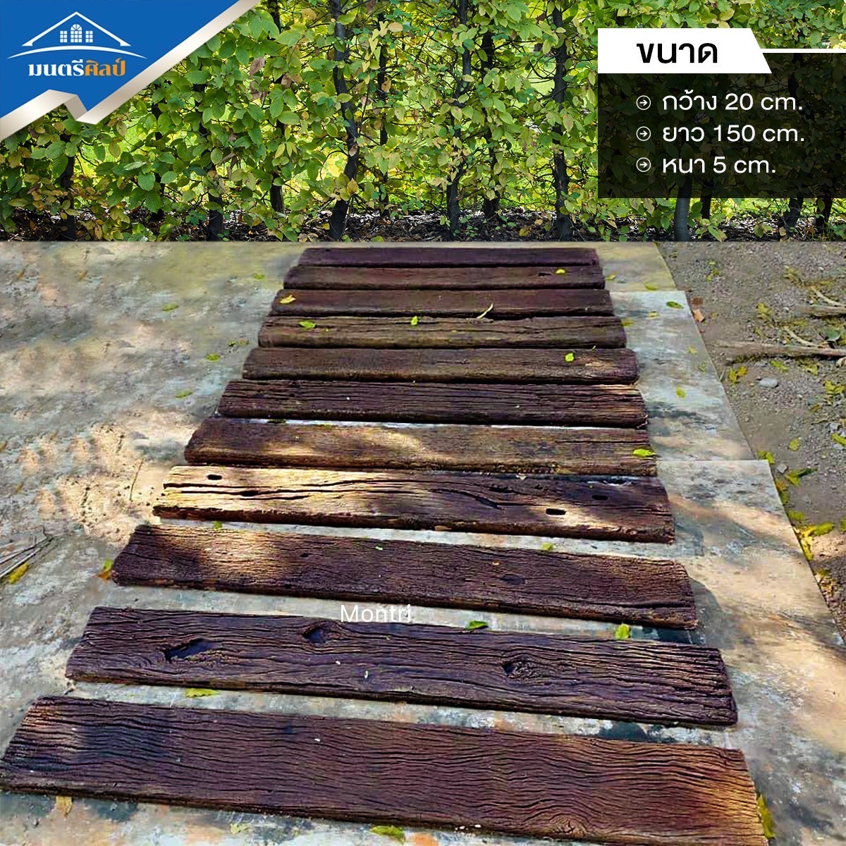 แผ่นปูทางเดิน ลายไม้ กันลื่น NatureStep ขนาด 20x150x5 cm. แพ็กเกจสุดคุ้ม 1 ชุด มี 10 แผ่น