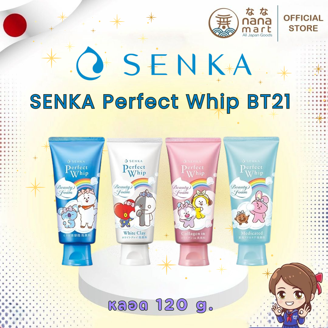SENKA Perfect Whip เซนกะ เพอร์เฟ็ค วิป ลาย BT21 120 กรัม 4 สูตร