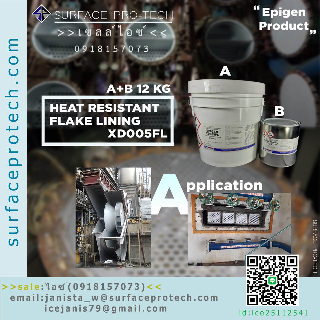 สารเคลือบเซรามิคคอมโพสิต(XD005FL) ผสมผงเกล็ดแก้ว ป้องกันการเสียดสีได้ดี ทนอุณหภูมิสูง ทาเคลือบโลหะฯลฯ>>สินค้าเฉพาะทางสอบถามราคาเพิ่มเติม ไอซ์0918157073<<