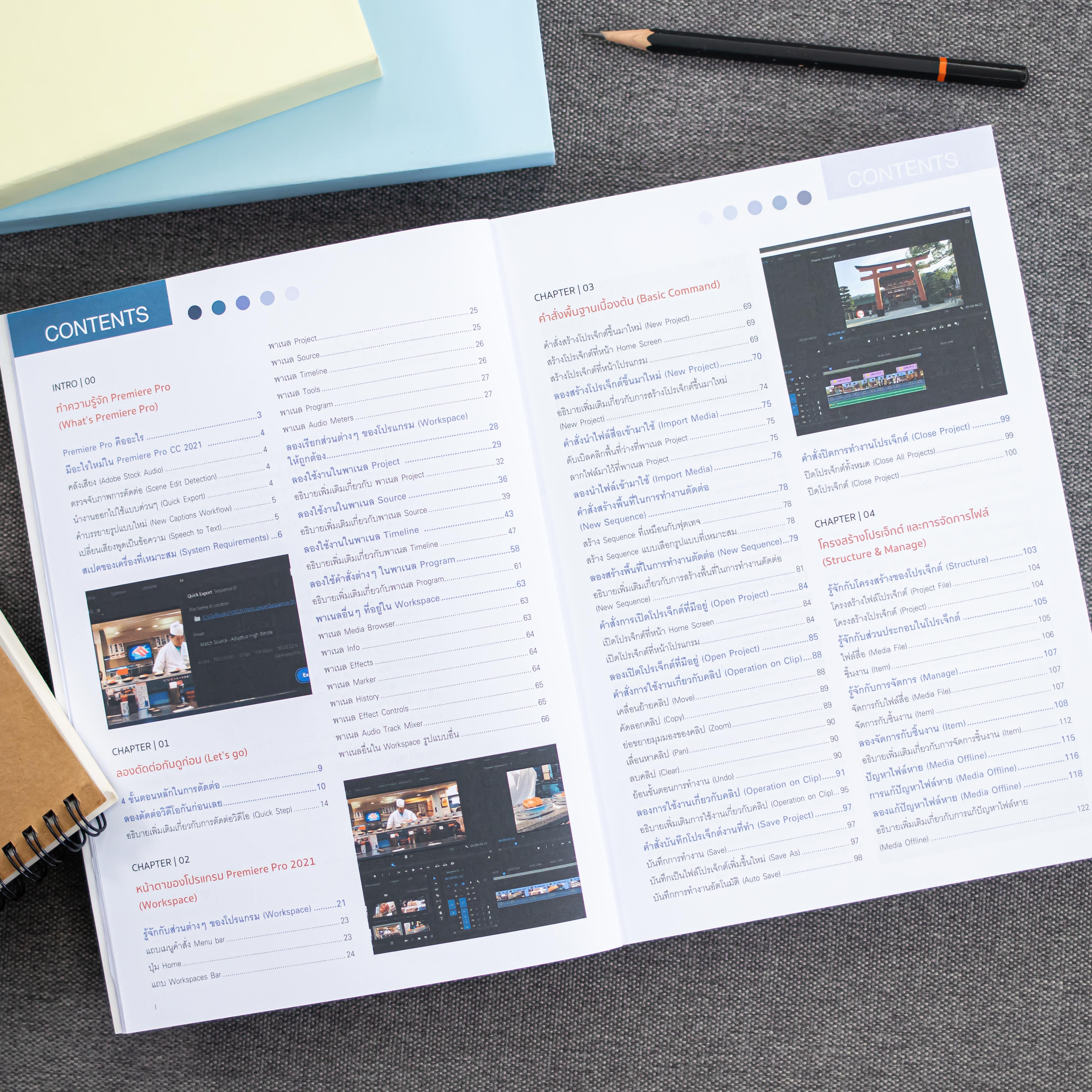 Infopress (อินโฟเพรส) Premiere Pro CC 2021 Professional Guide - 72547