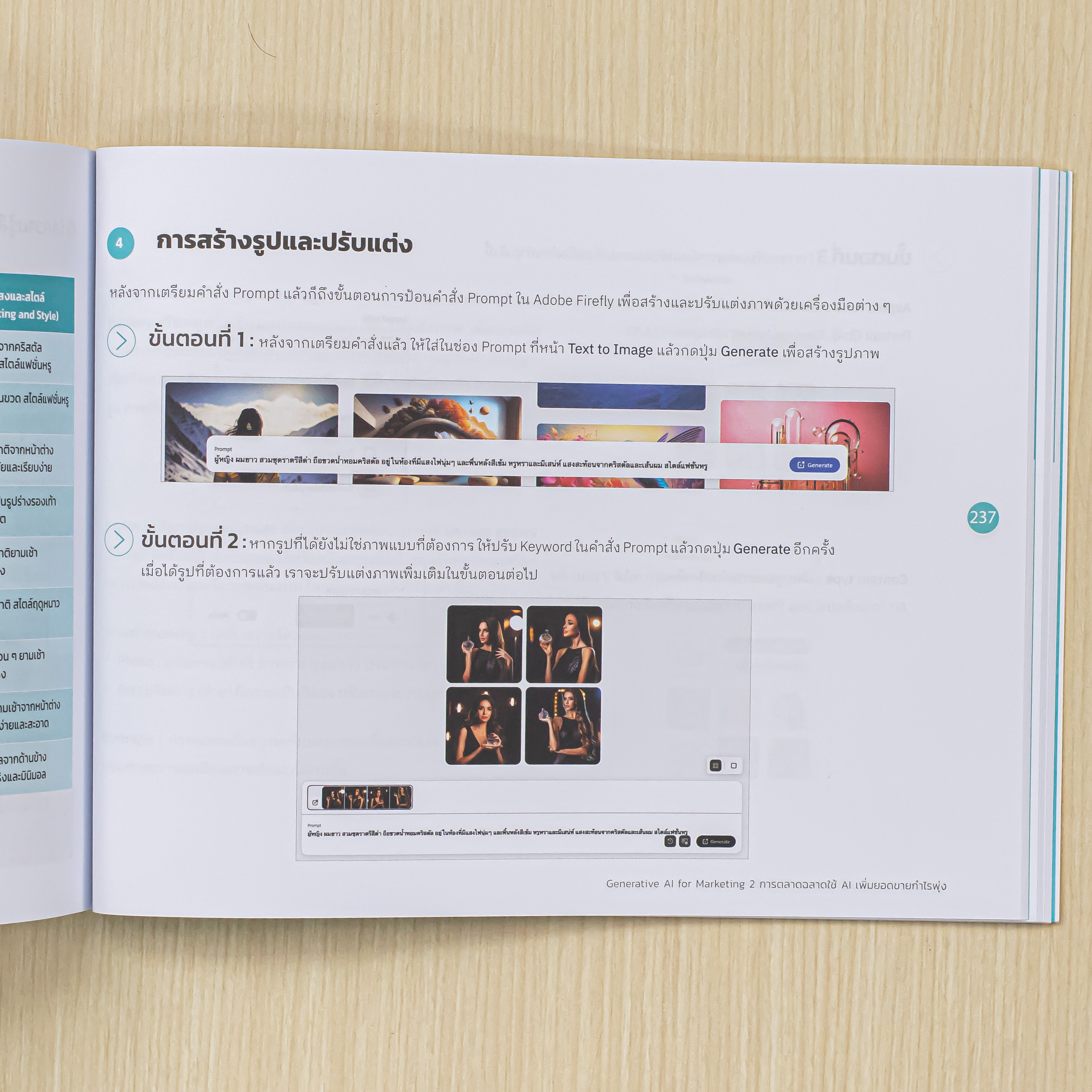 Infopress (อินโฟเพรส) หนังสือ Generative AI for Marketing 2 การตลาดฉลาดใช้ AI เพิ่มยอดขายกำไรพุ่ง - 76231