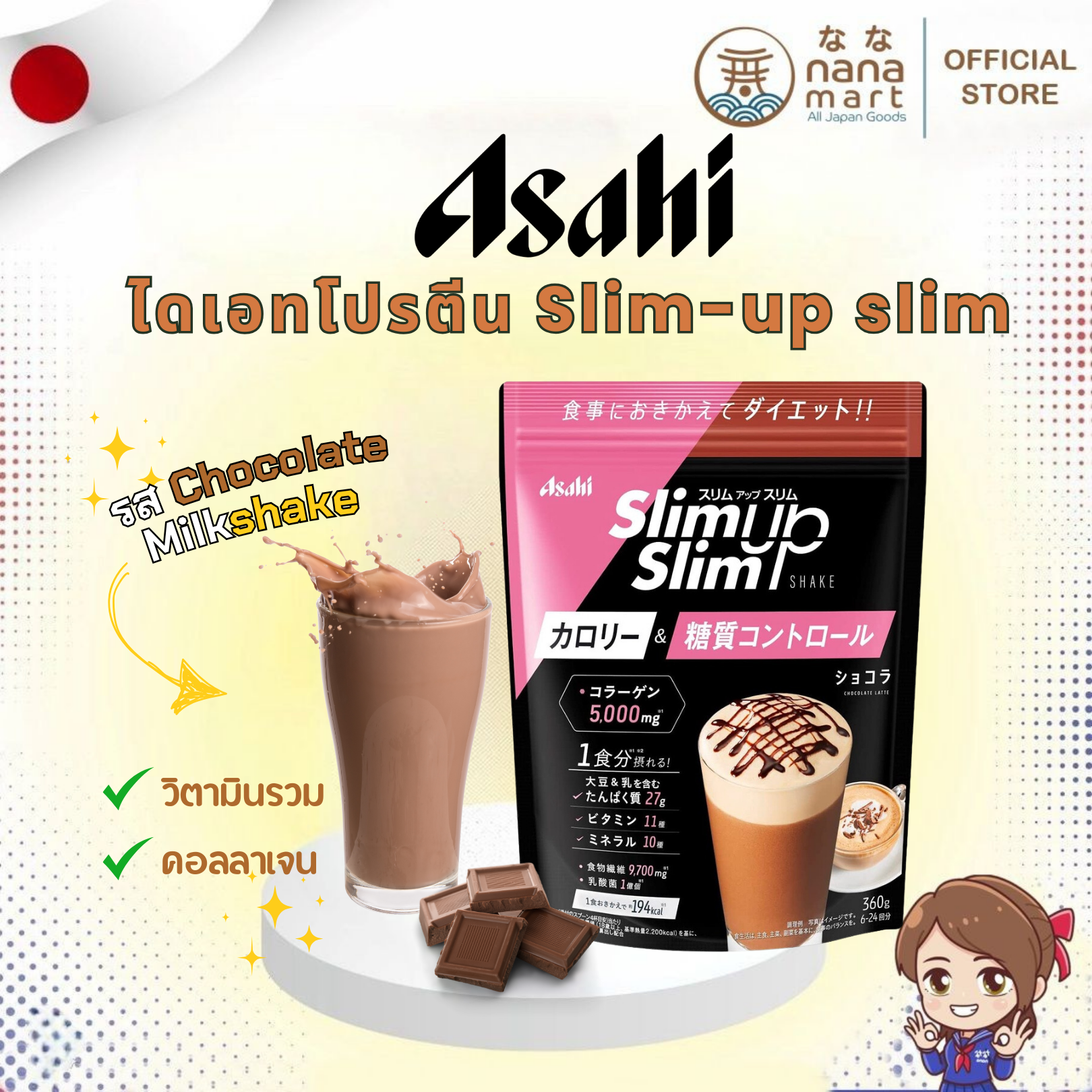 **ลอตใหม่** ไดเอทโปรตีน Asahi slim-up slim ขนาด 360 กรัม