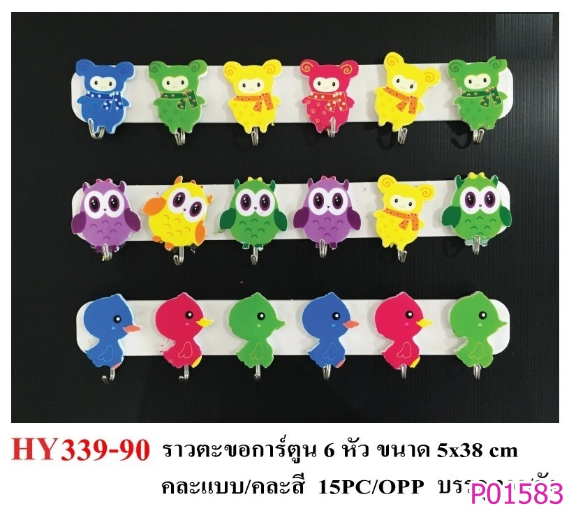P01583 ขอแขวนการ์ตูน6ขอ ราคาส่งต่อ 1 โหล:12 อัน :เฉลี่ย 15 บ/ชุด