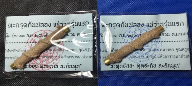 ตะกรุดกันปลอง (กันของเสื่อม กันคาถาอาคมเสื่อม กันคัดถอนวิชา กันคุณไสย) แช่ว่าน รุ่นแรก พ่อท่านมหาพรหม วัดบ้านสวน จ.พัทลุง ปี 2567 (ปลุกเสก 7 วัน 7 คืน)