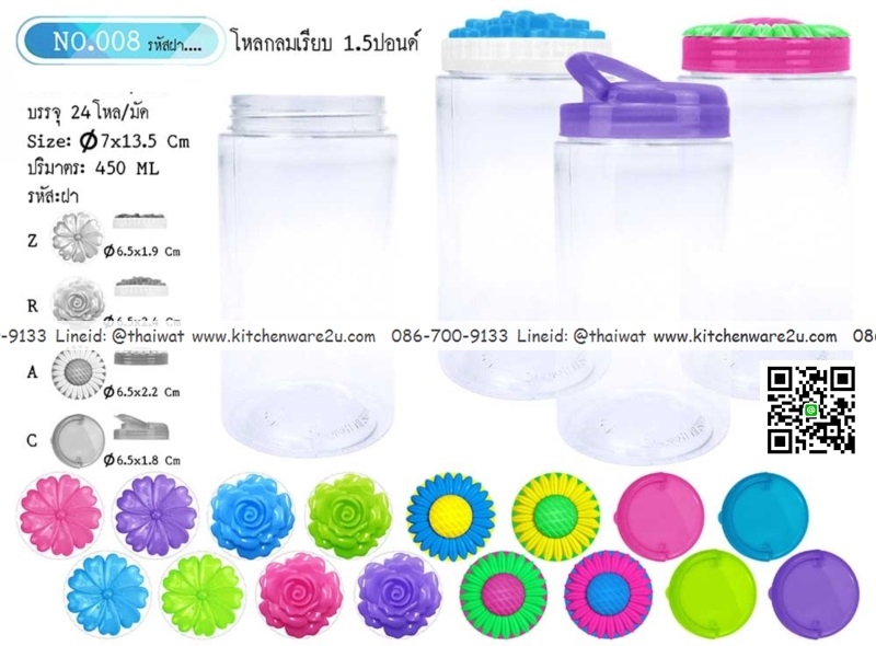 P11100 ขวดโหลเล็กกลมเรียบ (กว้าง 7 x ยาว 7 x สูง 13 ซม) No.008 (ราคาส่งต่อ 24 โหล:288 ใบ :60 บ/โหล)
