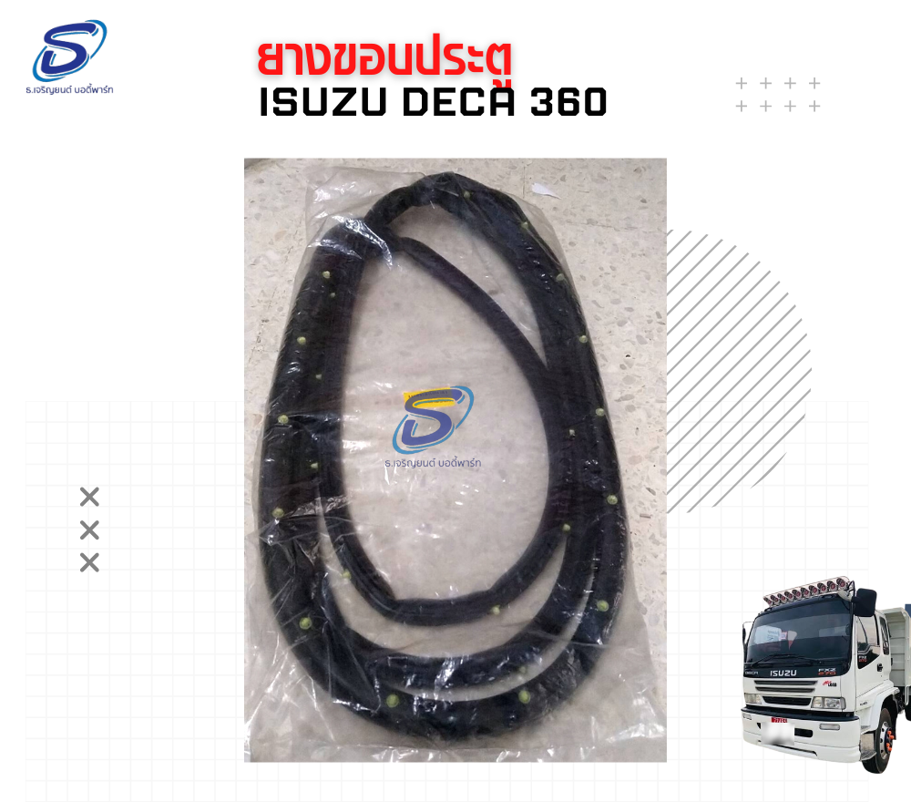 ยางขอบประตู ISUZU DECA 360 อีสุสุ เดก้า 360 รถบรรทุก อะไหล่รถบรรทุก อะไหล่แต่งรถบรรทุก