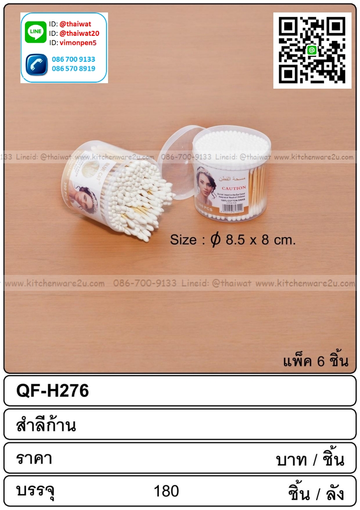 P02029 ปั่นหู ราคาต่อโหล (180 บ/โหล เฉลี่ย 15 บาท ขายส่งทุกอย่าง 20 บาท)