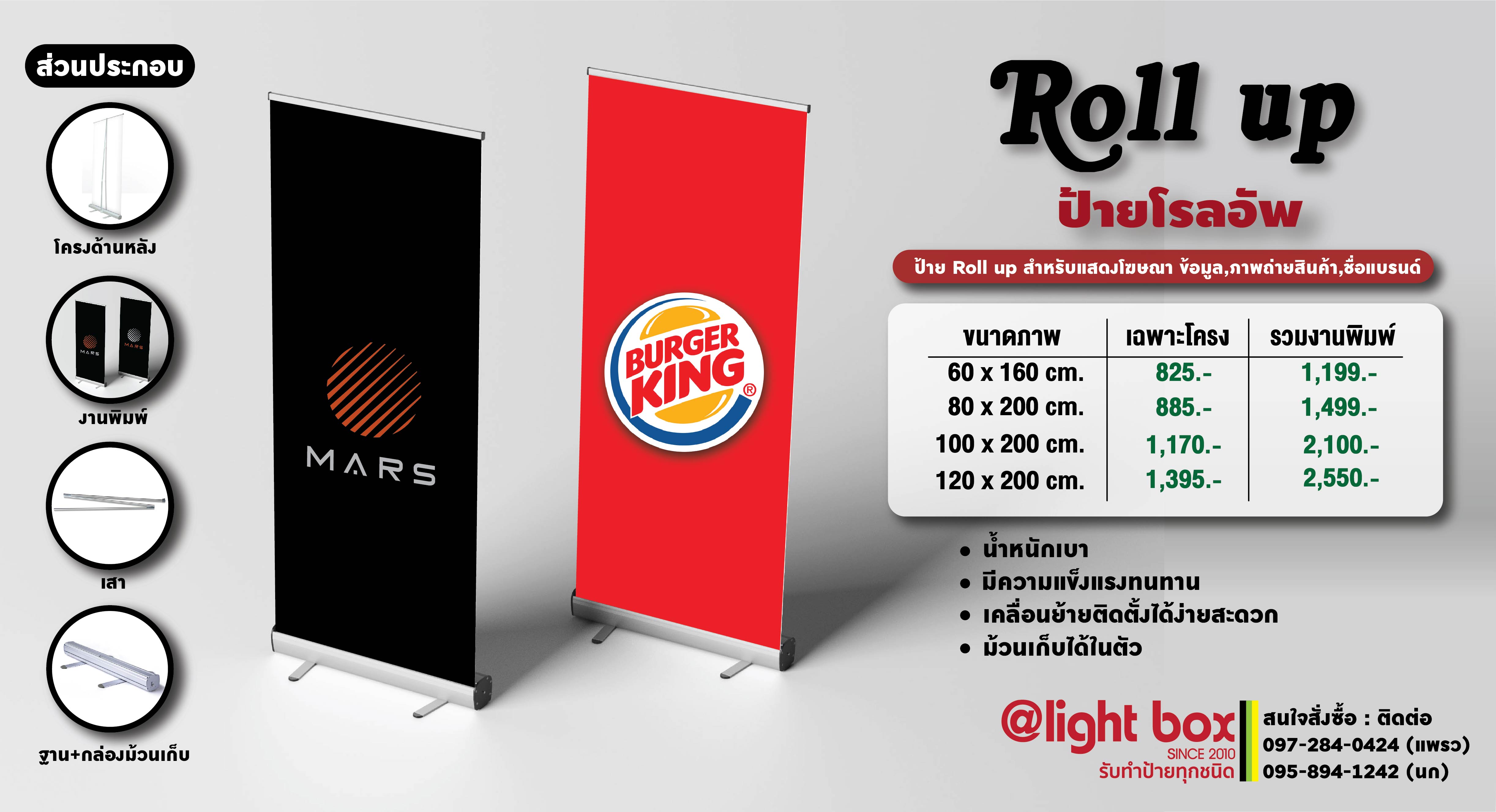 ป้ายโรลอัพ Roll Up Banner