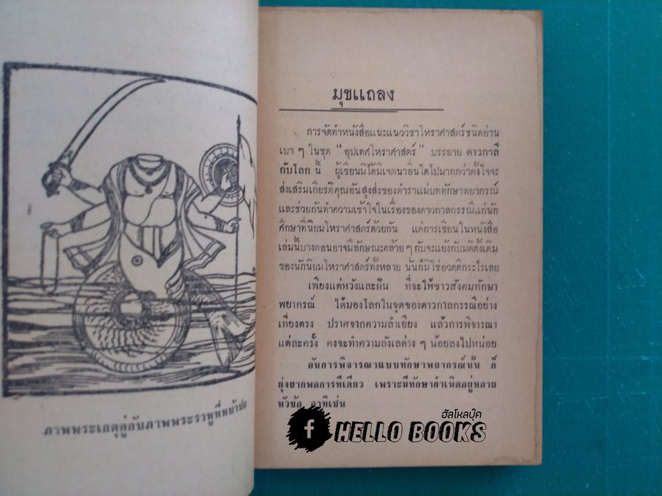 กาลีกับโลก