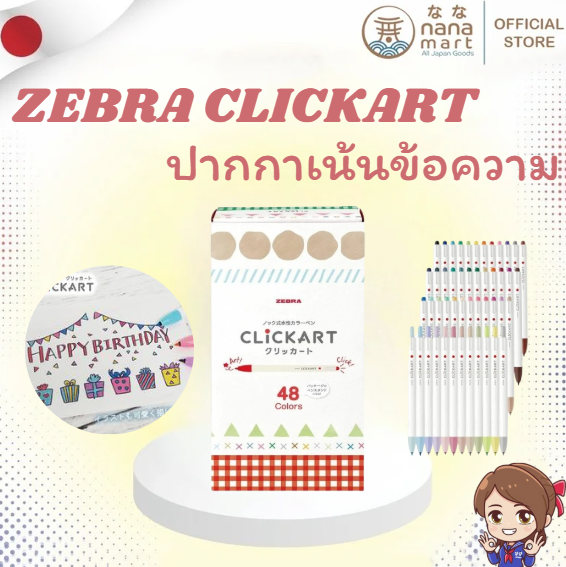 ปากกากดสุดปังจากญี่ปุ่น Zebra Clickart 48 สี รุ่น WYSS22-48C
