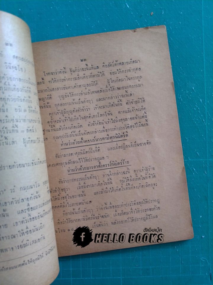 ตำราโหราศาสตร์ การตั้งชื่อเด็กและนิมิตรต่าง ๆ