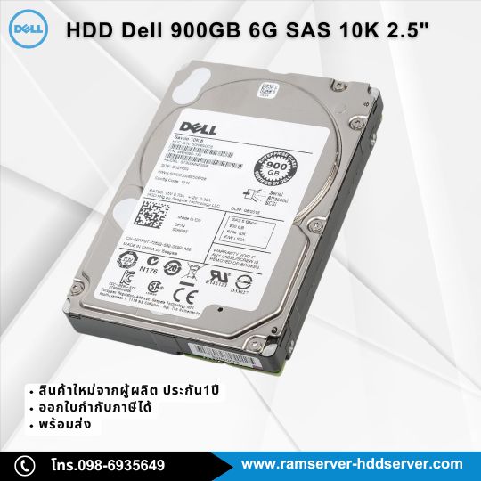 Hard disk Server Dell 900GB 10K SAS6 2.5" รุ่นใหม่ ประกันศูนย์ ราคาพิเศษ สำหรับรุ่น T Series R Series ของแท้ พร้อมส่ง