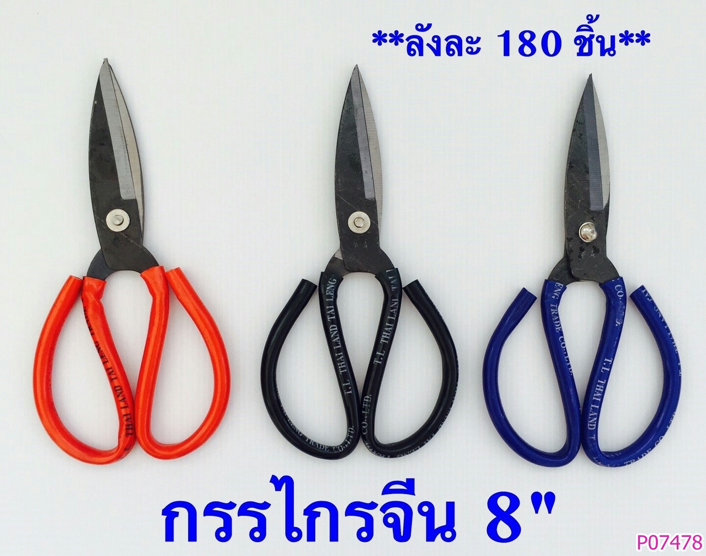 P07478 กรรไกรเหล็ก ด้ามน้ำเงิน HY191-1 (ราคาส่งต่อ 1 โหล: 12 อัน) 180 บ/โหล ส่ง 15 บาท ขายส่งทุกอย่าง 20 บาท