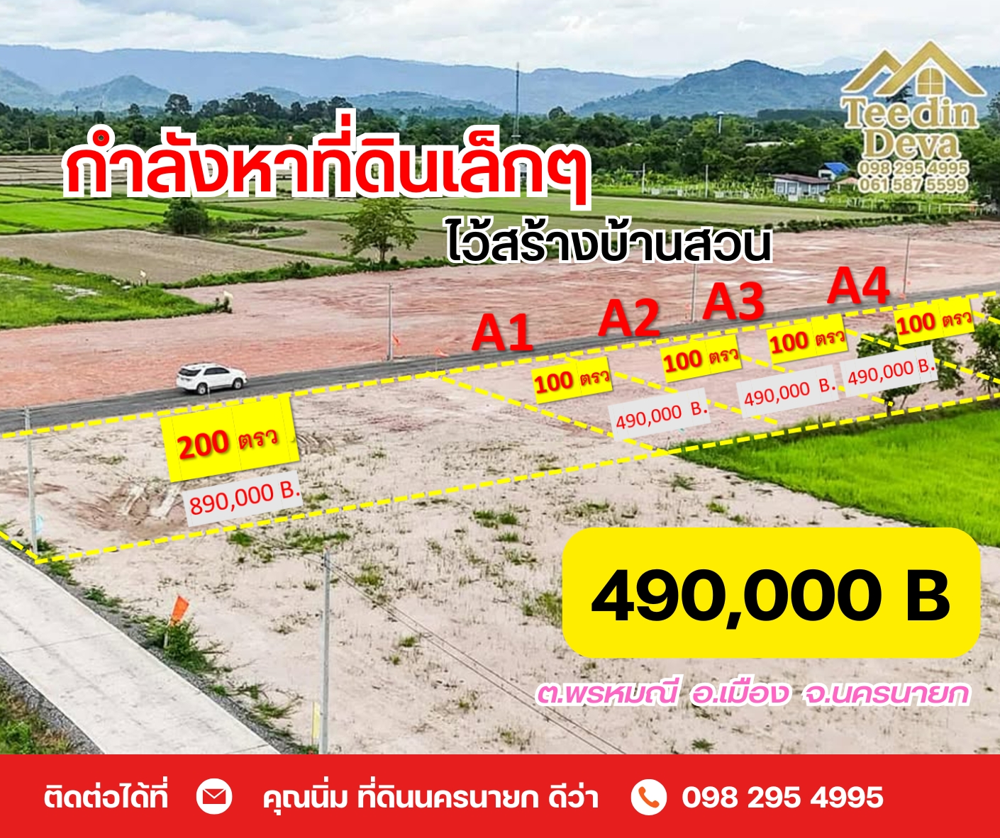 ใช้ชีวิตเรียบง่าย ท่ามกลางขุนเขาและลมเย็นที่พรหมณี 100 ตรว ต.พรหมณี อ.เมือง จ.นครนายก