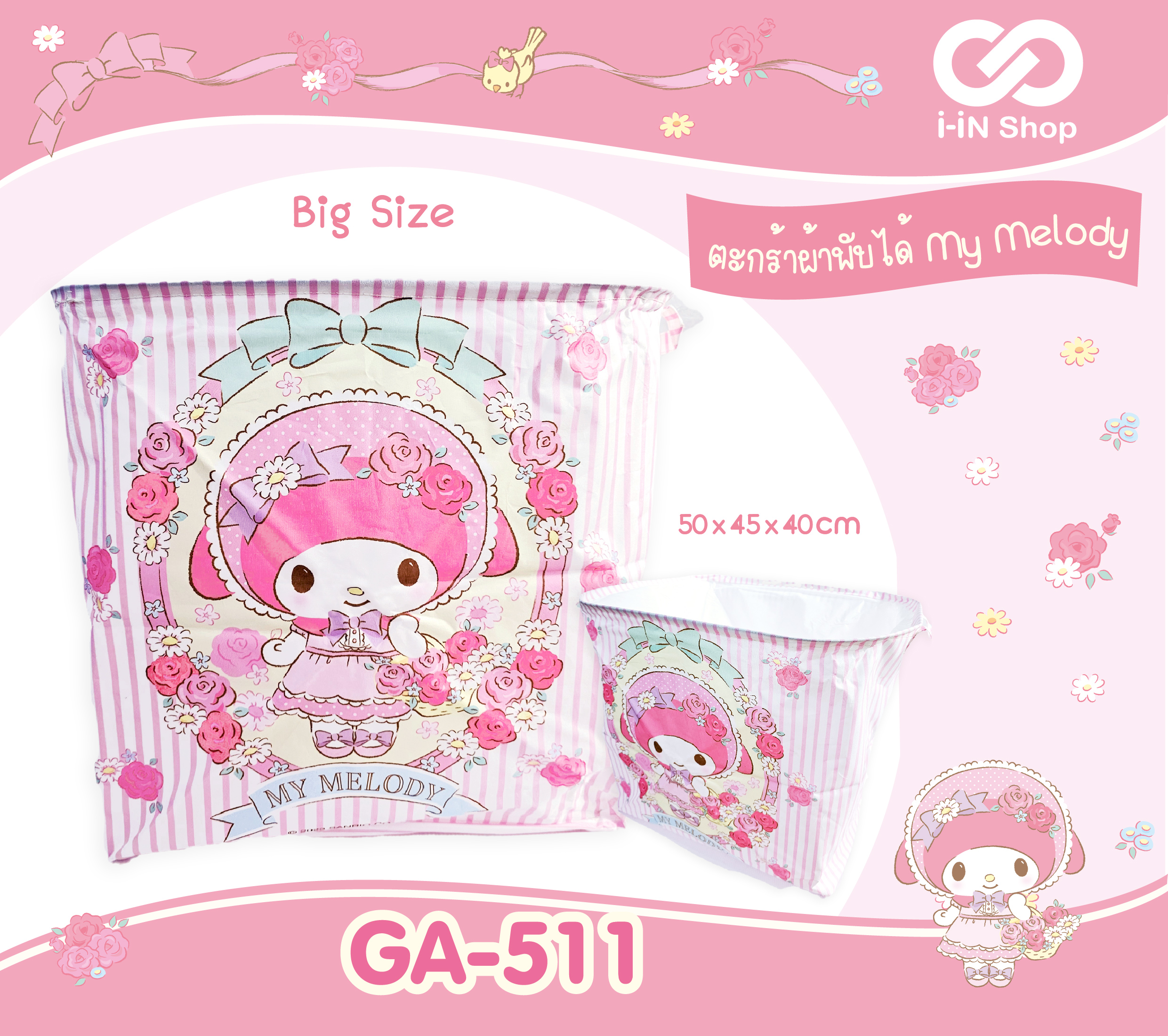 ตะกร้า Big size MM หมวกโบว์ GA-511 แพ็คละ 270 บาท/3ชิ้น (ชิ้นละ 90 บาท)