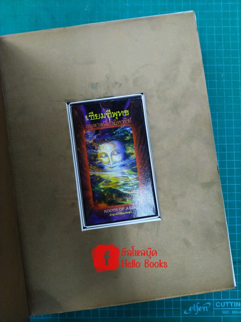 เซียมซีพุทธ อนุสาสนีปาฏหาริย์ ชุดเล่มใหญ่ มีไพ่ครบ