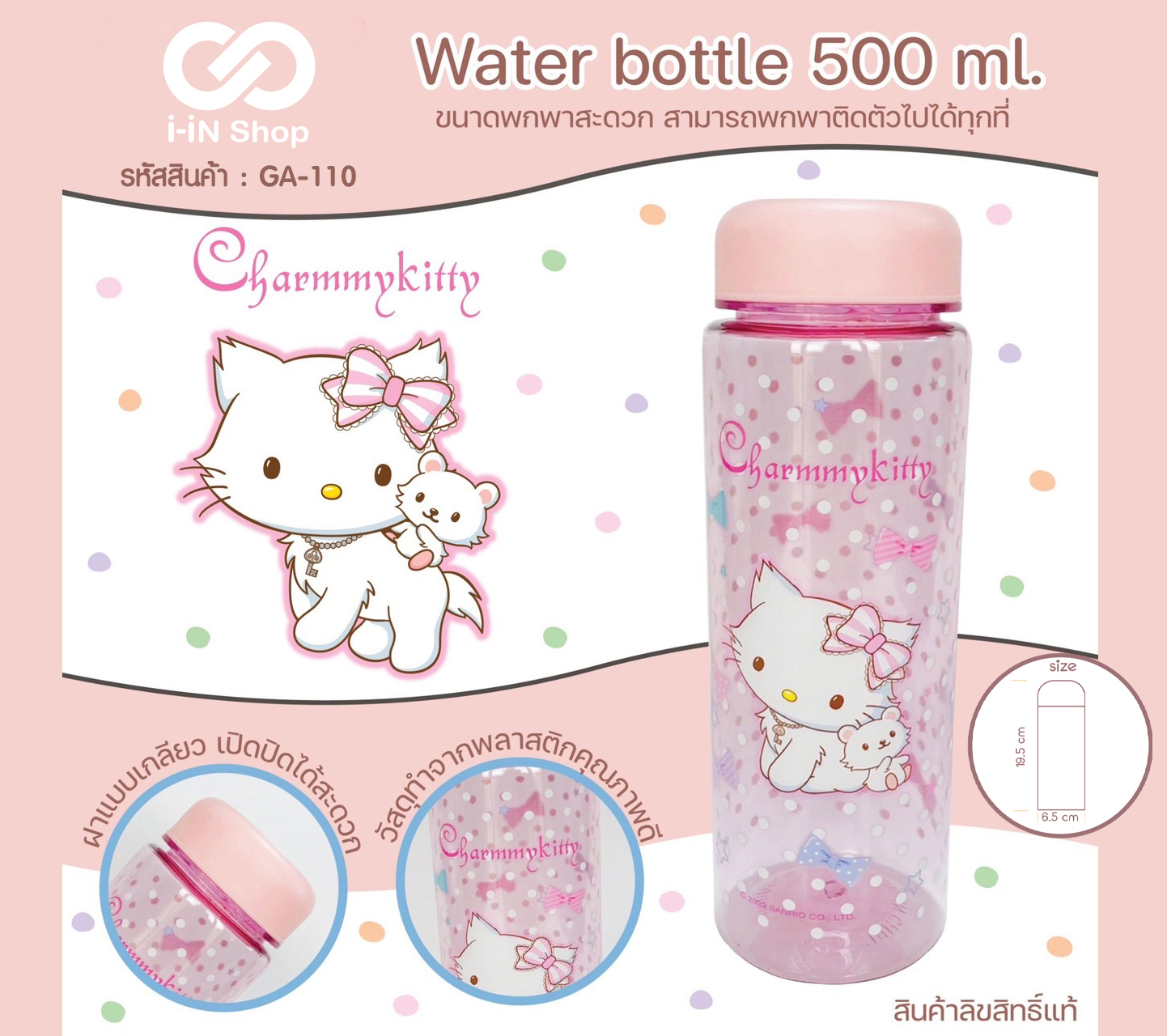 กระบอกน้ำพลาสติก 500ml KT โบว์ GA-110 โหลละ 360 บาท/12 ชิ้น (ชิ้นละ 30บาท)