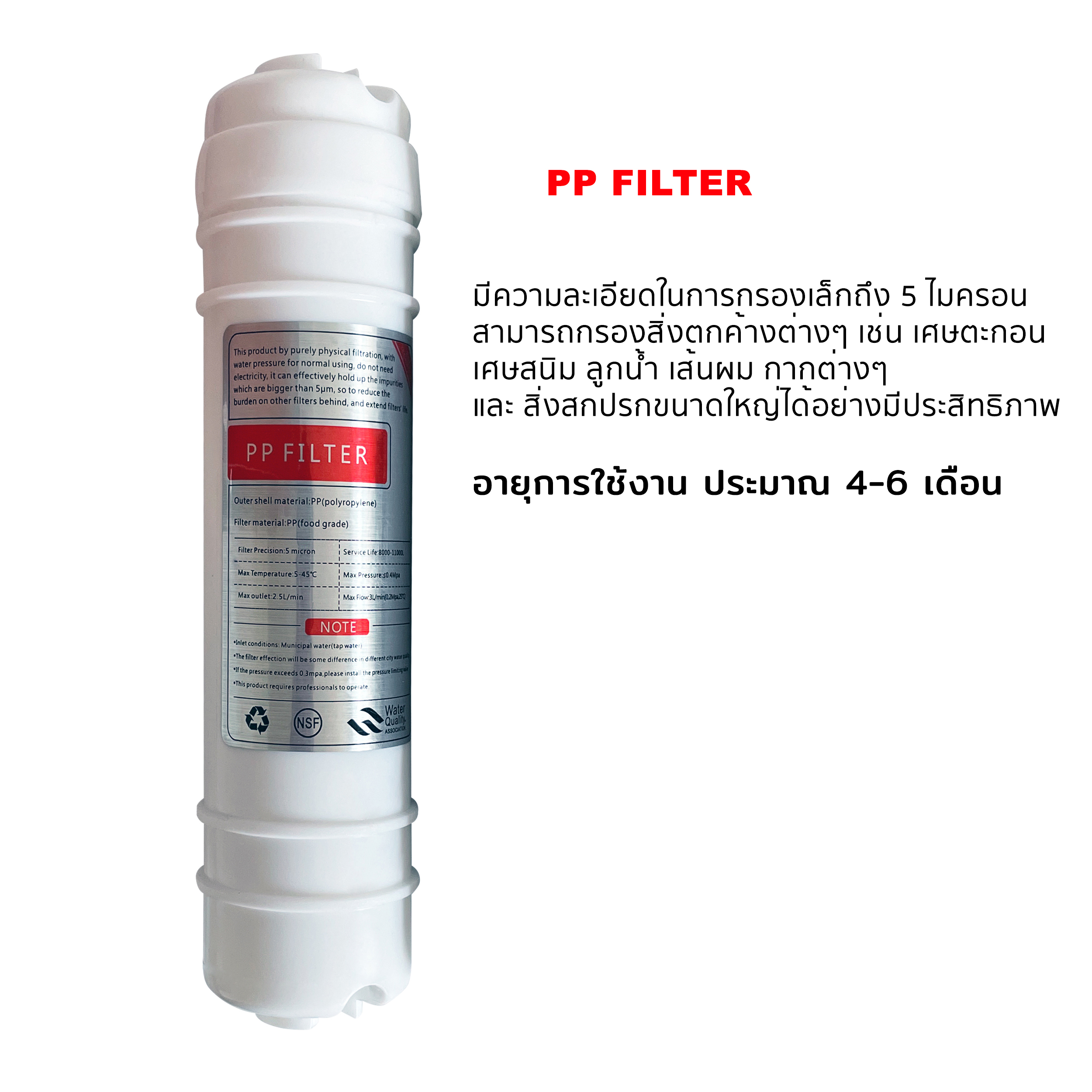 ไส้กรองน้ำ 5 ขั้นตอน ขนาด 10 นิ้ว เส้นผ่าศูนย์กลาง 2.5 นิ้ว สำหรับเครื่องกรองน้ำระบบ UF