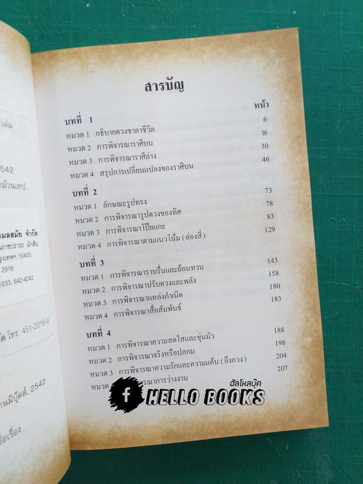 คัมภีร์ดวงจีน โป๊ยหยี่, ดวงวัยจร, มหาตำนานดวงจีน (สี่แถว)
