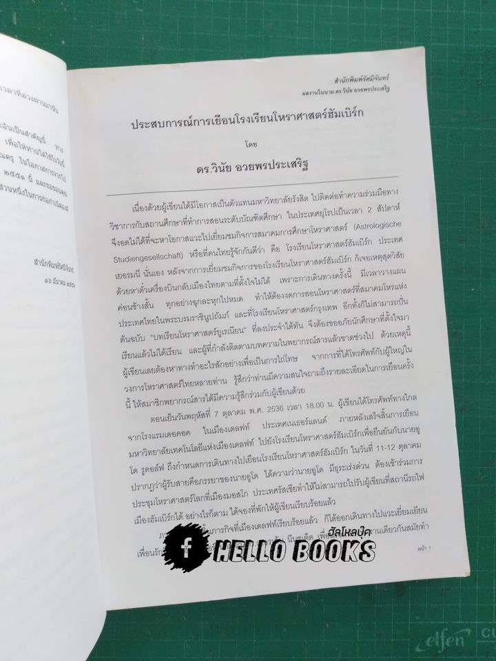 รวมบทความโหราศาสตร์