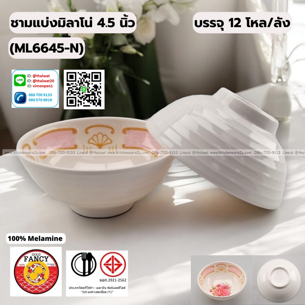P13024 ชามแบ่ง 4.5 นิ้ว เมลามีนแท้ No.ML6645-N ราคาขายส่งต่อ 1 ลัง: 12 โหล : 144 ใบ:เฉลี่ย 150 บต่อโหล
