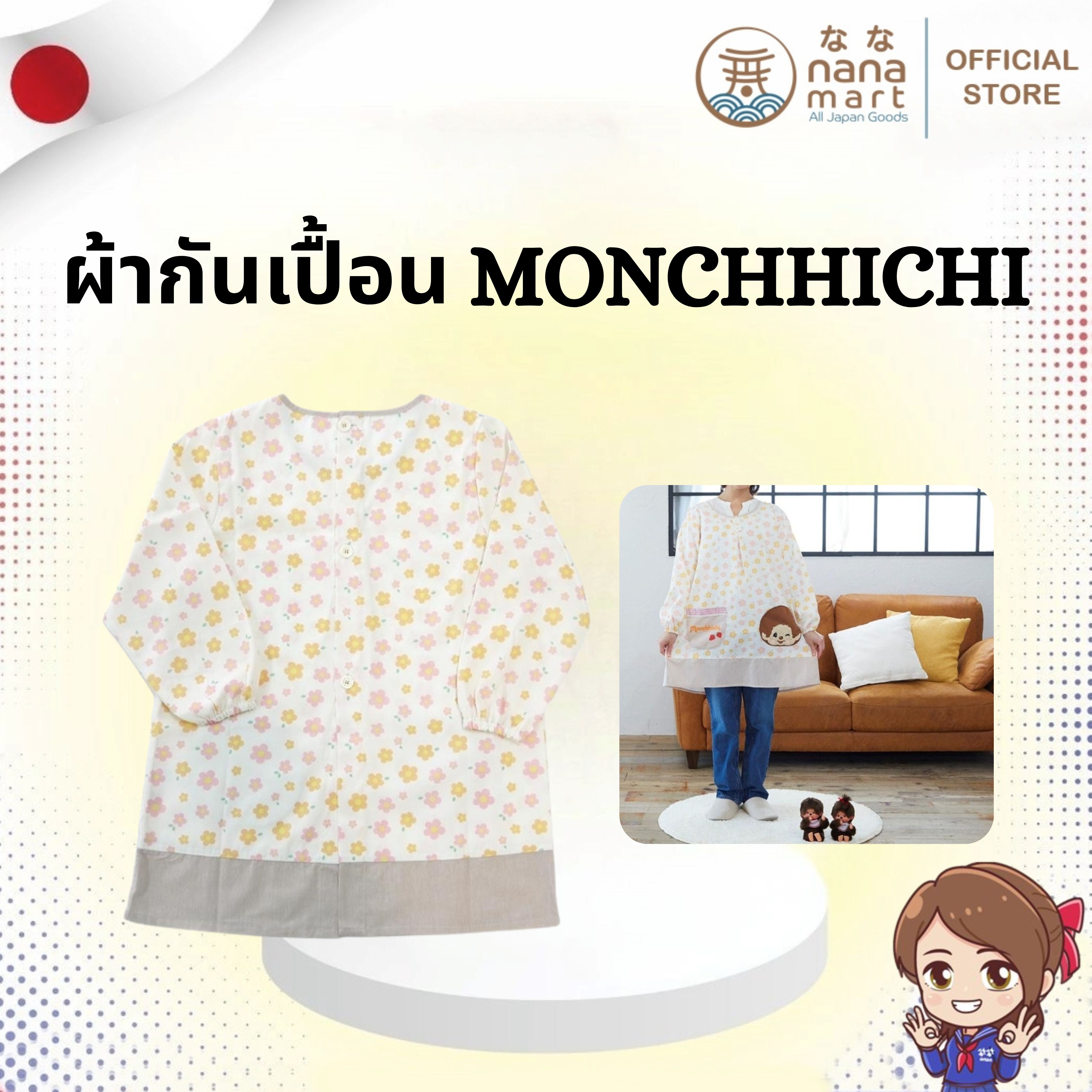🐵 ผ้ากันเปื้อนมอนชิชิแขนยาวลายดอก สีพาสเทล พร้อมกระเป๋าลายการ์ตูน Monchhichi 🐵