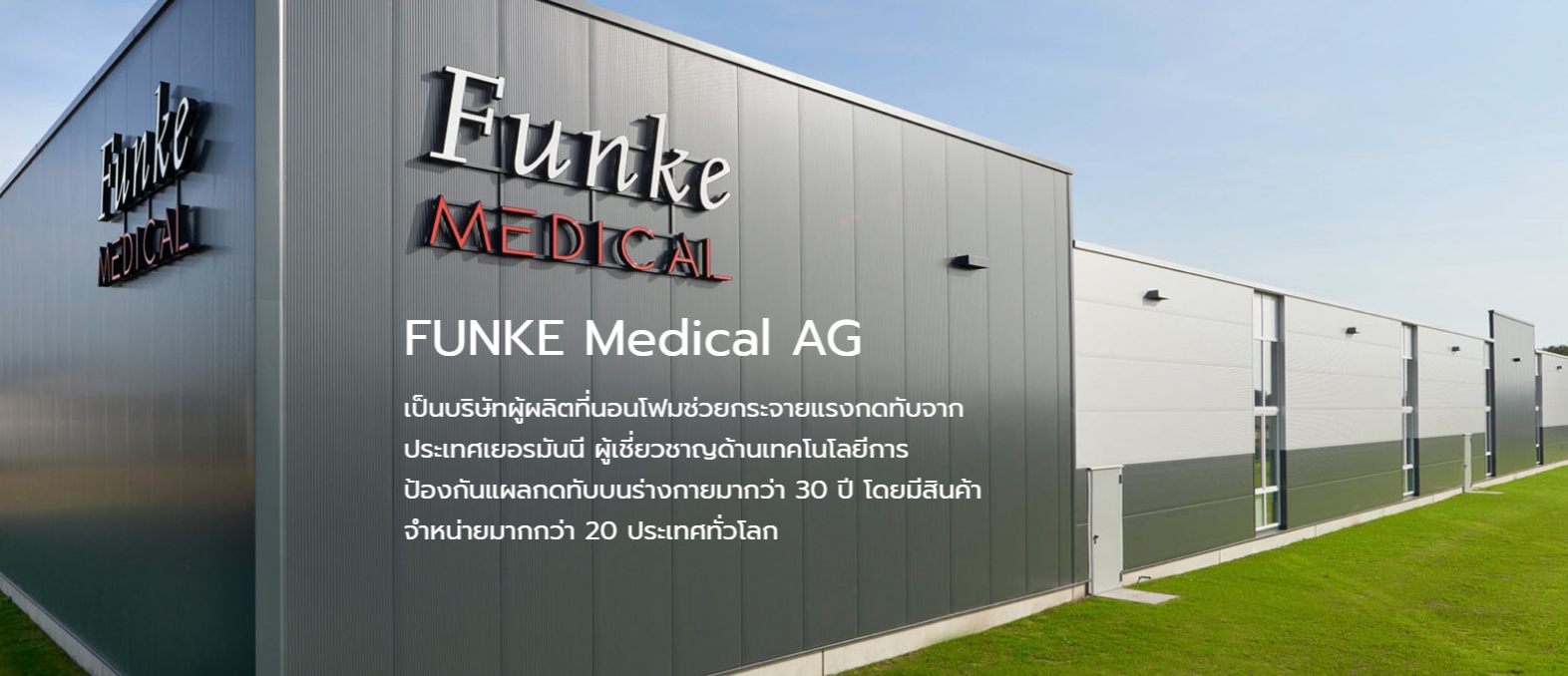 ที่นอนโฟมป้องกันแผลกดทับ แบรนด์ Funke Medical รุ่น Hyper Foam Plus ที่นอนโฟมพิเศษ 2 ชั้น ของแท้ รับประกันชั้นโฟมศูนย์ไทย 3 ปี แบรนด์จากประเทศเยอรมัน + แถมฟรี ที่ตัดแบ่งเม็ดยา